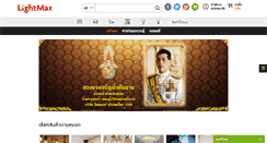Desktop Screenshot of lightmax.co.th